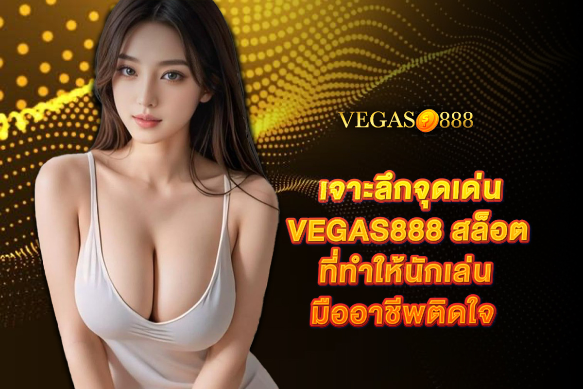 vegas888-สล็อต