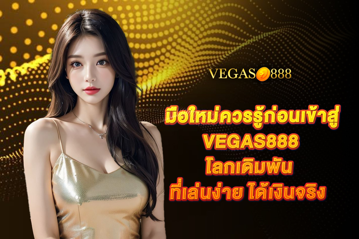 vegas888